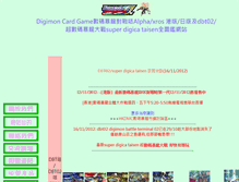 Tablet Screenshot of digimoncard.hkdmc.org